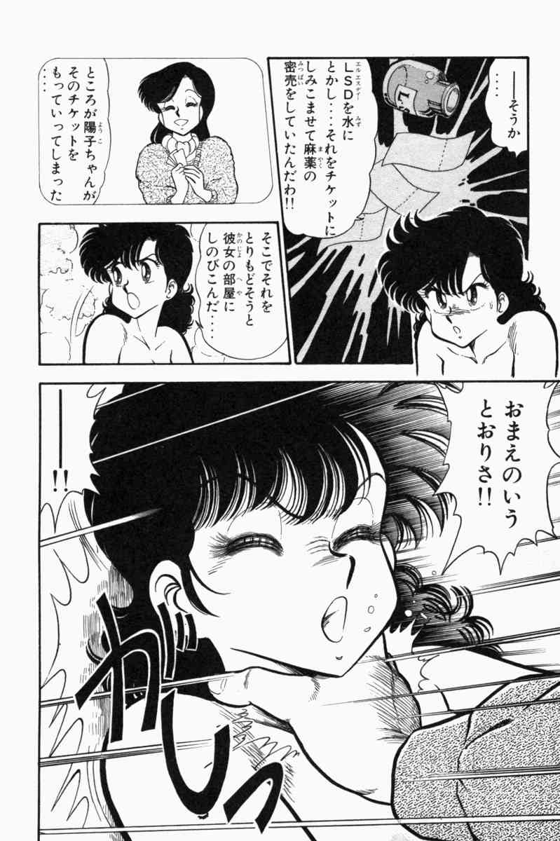 [遠山光] 胸キュン刑事 第1巻