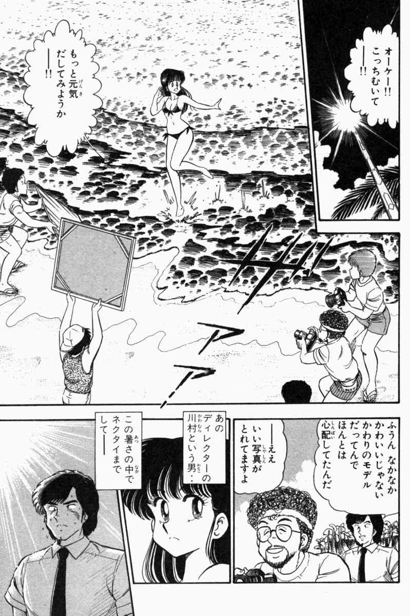 [遠山光] 胸キュン刑事 第1巻