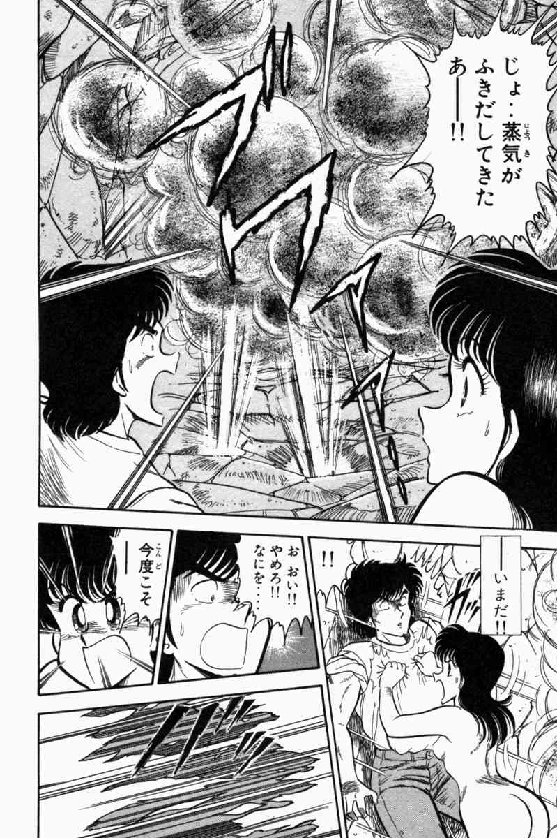 [遠山光] 胸キュン刑事 第1巻