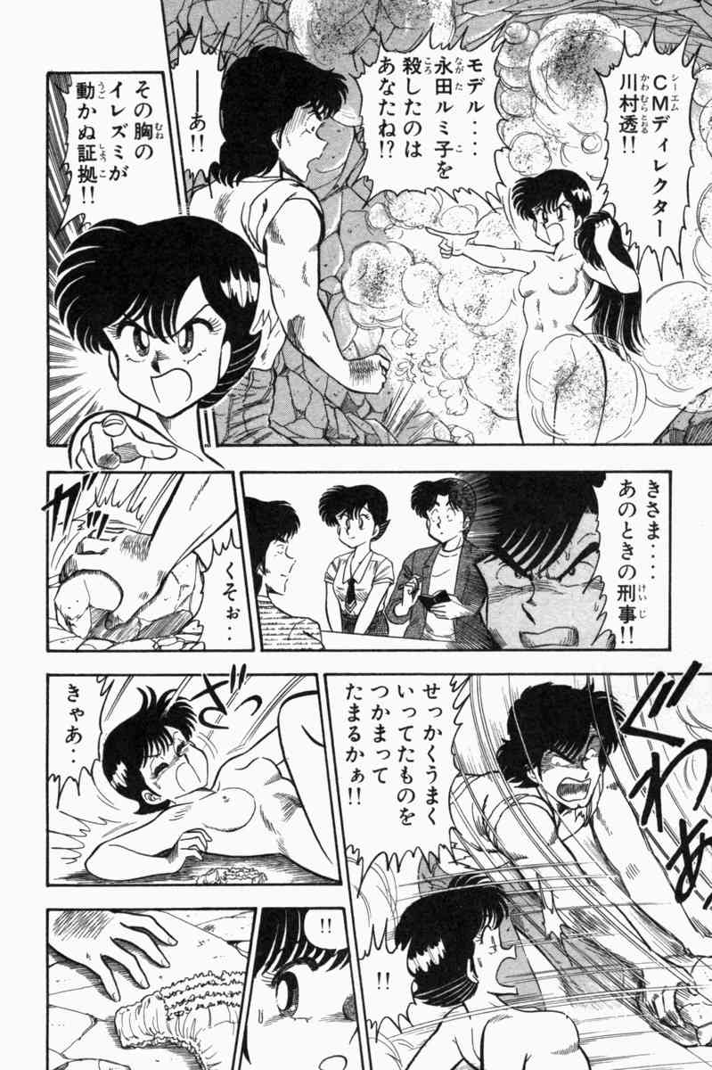 [遠山光] 胸キュン刑事 第1巻