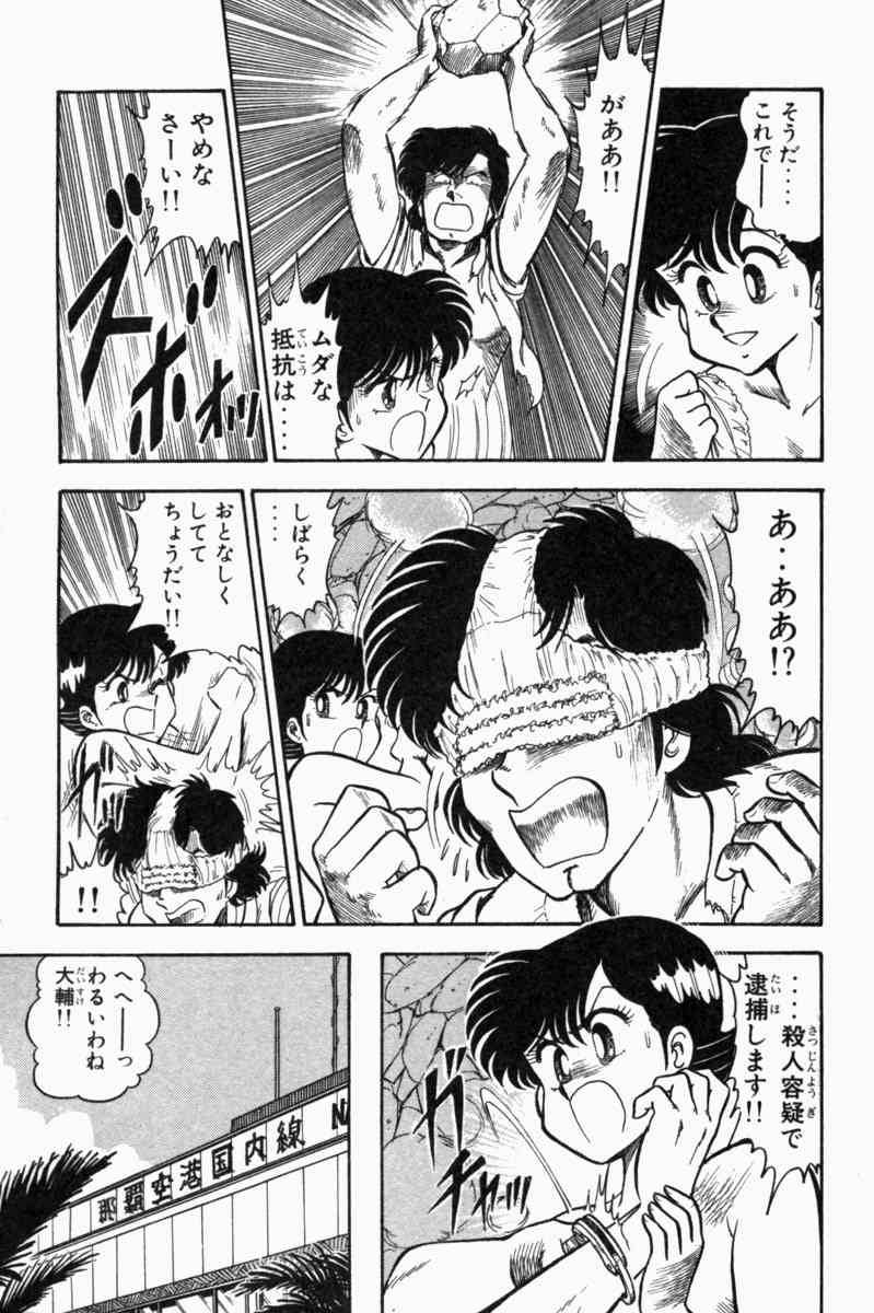 [遠山光] 胸キュン刑事 第1巻