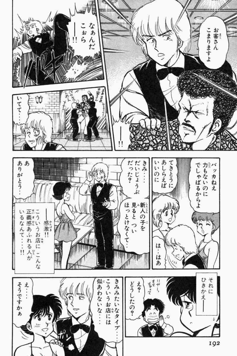 [遠山光] 胸キュン刑事 第1巻