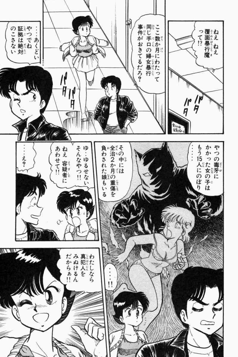 [遠山光] 胸キュン刑事 第1巻