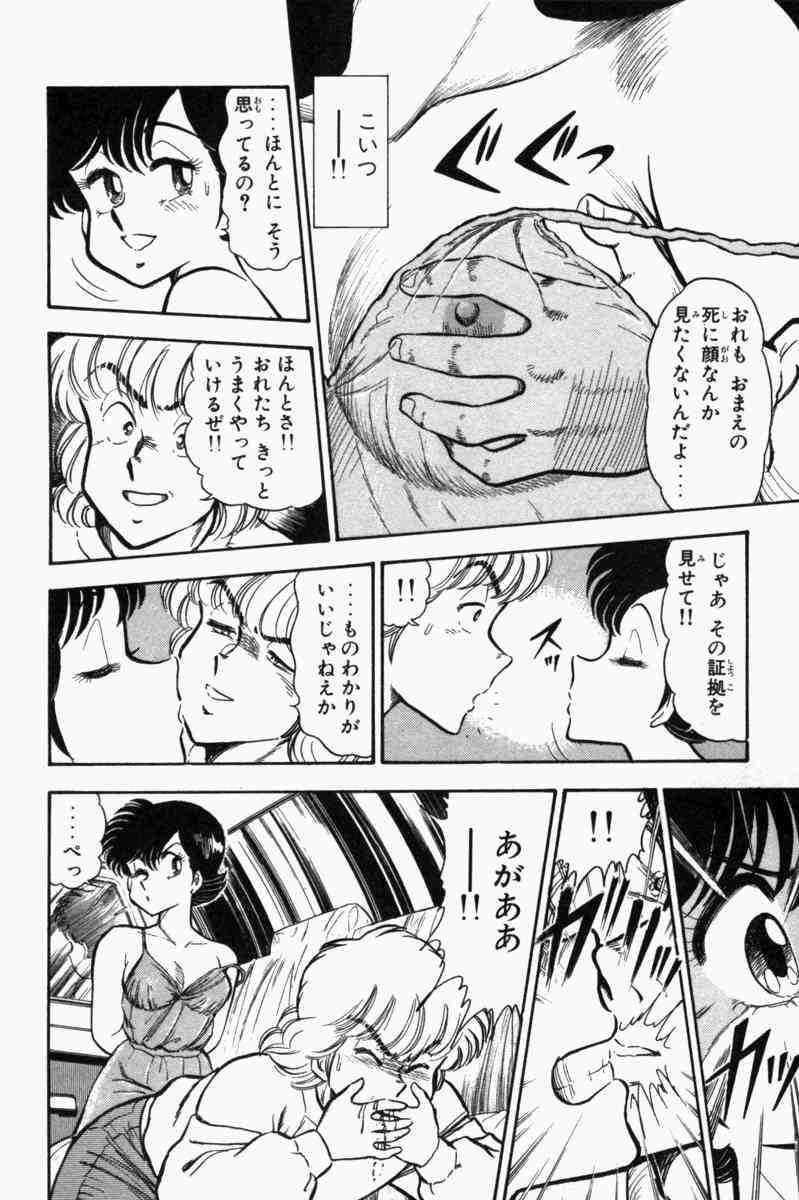 [遠山光] 胸キュン刑事 第1巻