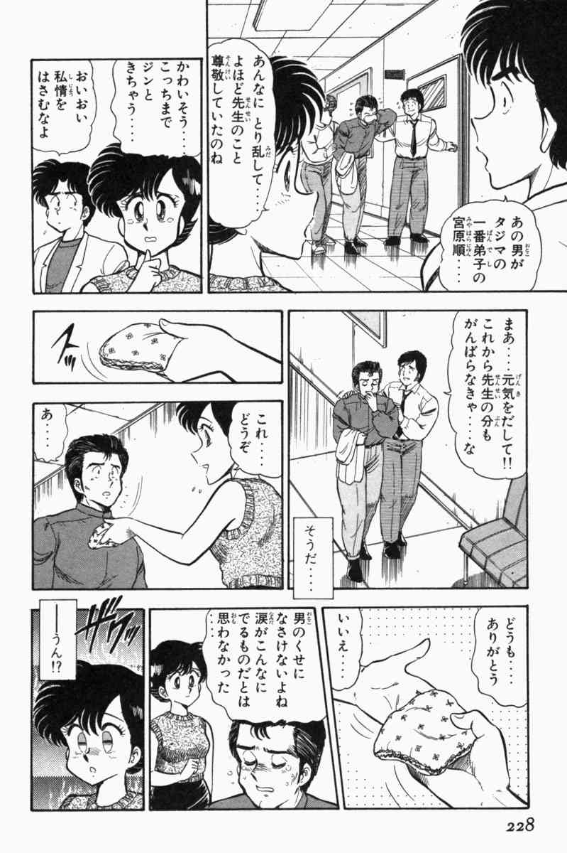 [遠山光] 胸キュン刑事 第1巻