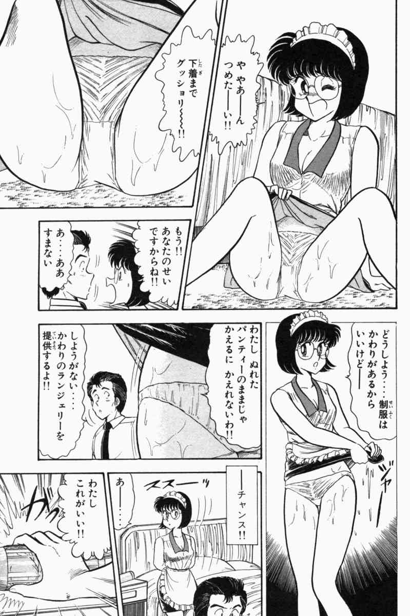 [遠山光] 胸キュン刑事 第1巻