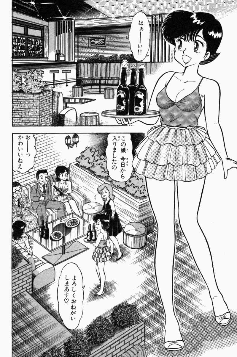 [遠山光] 胸キュン刑事 第1巻