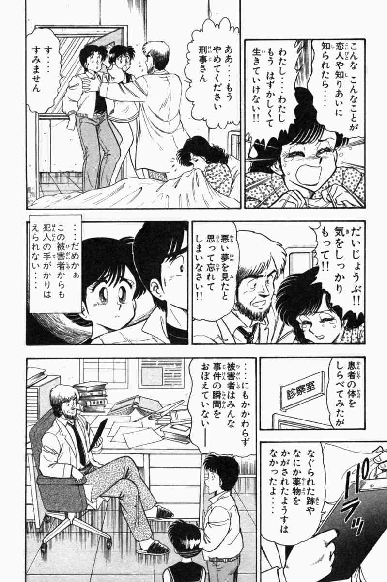 [遠山光] 胸キュン刑事 第1巻