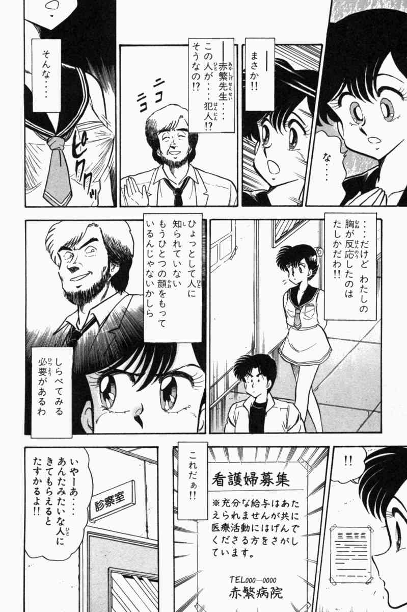 [遠山光] 胸キュン刑事 第1巻