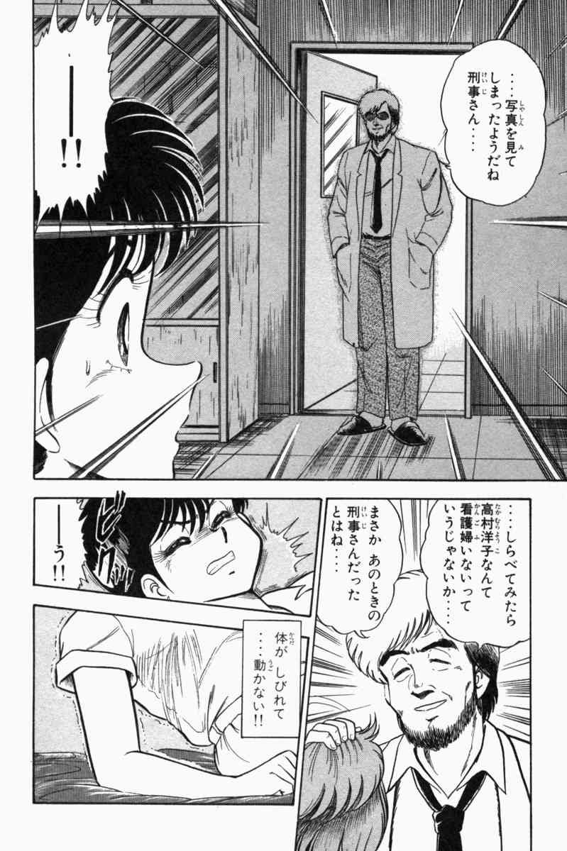 [遠山光] 胸キュン刑事 第1巻