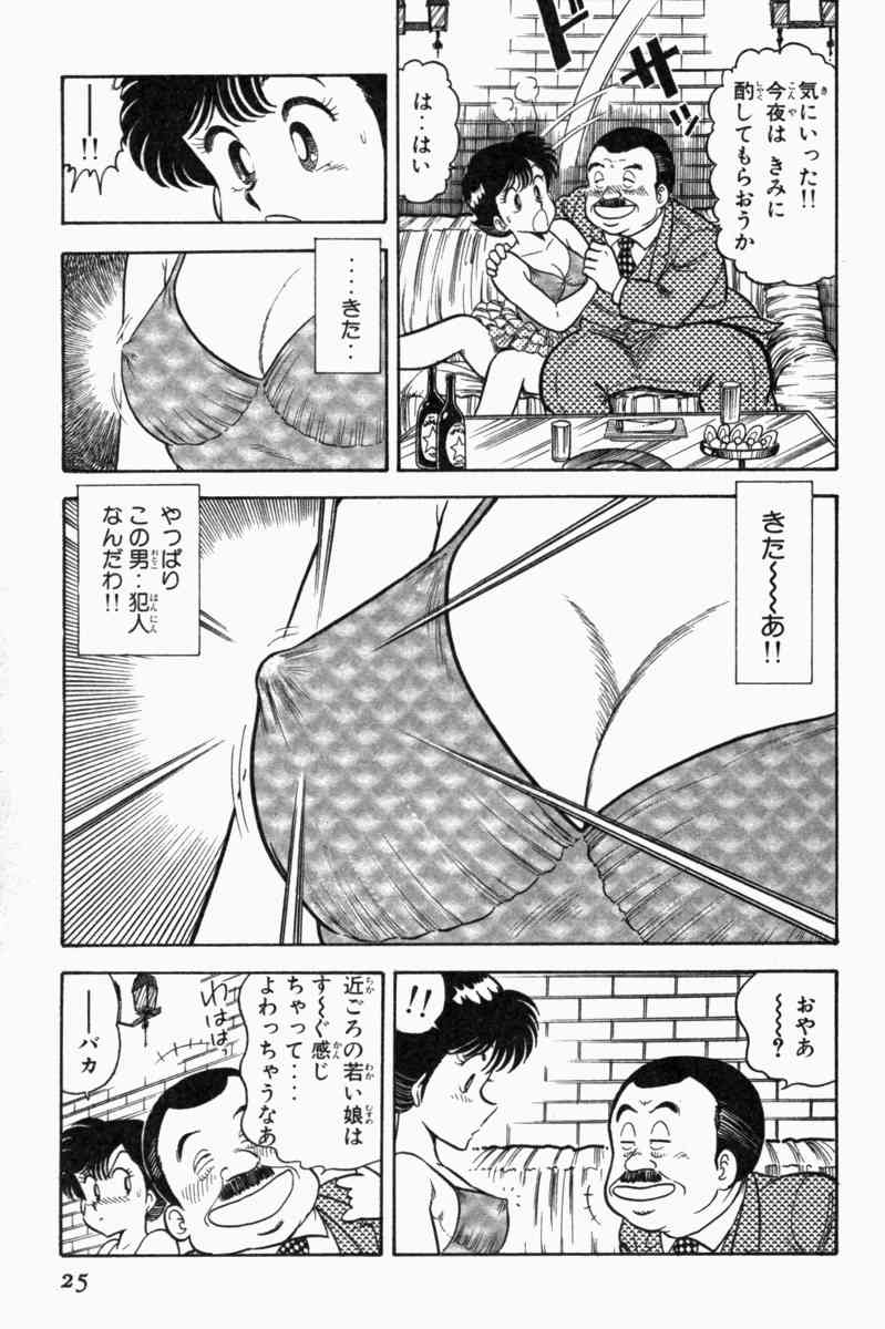 [遠山光] 胸キュン刑事 第1巻