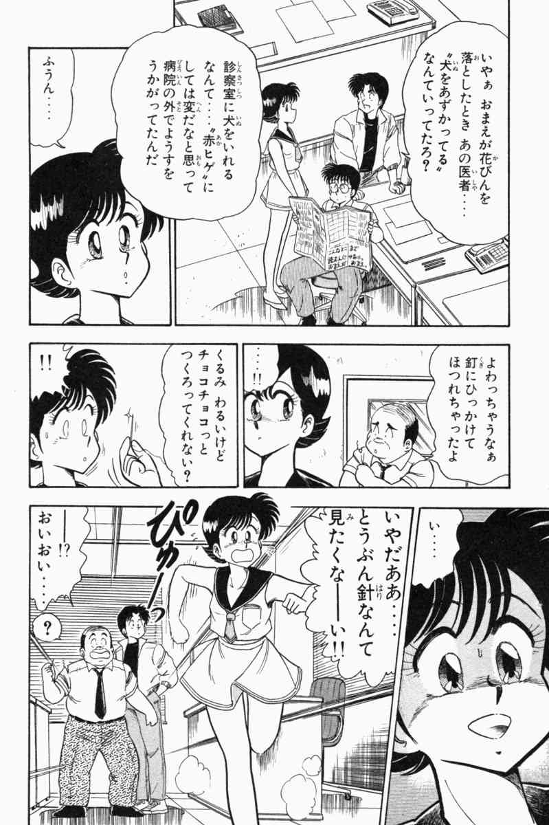 [遠山光] 胸キュン刑事 第1巻