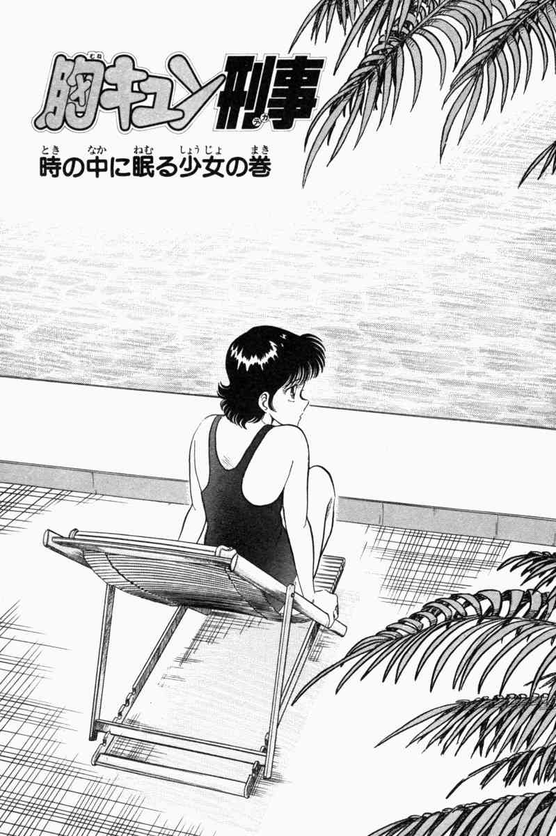 [遠山光] 胸キュン刑事 第1巻