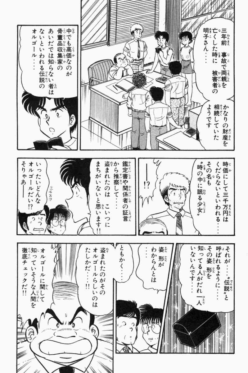 [遠山光] 胸キュン刑事 第1巻