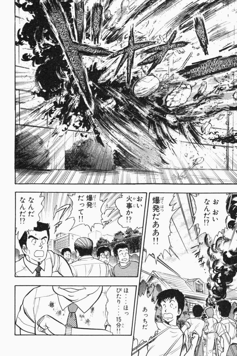 [遠山光] 胸キュン刑事 第1巻