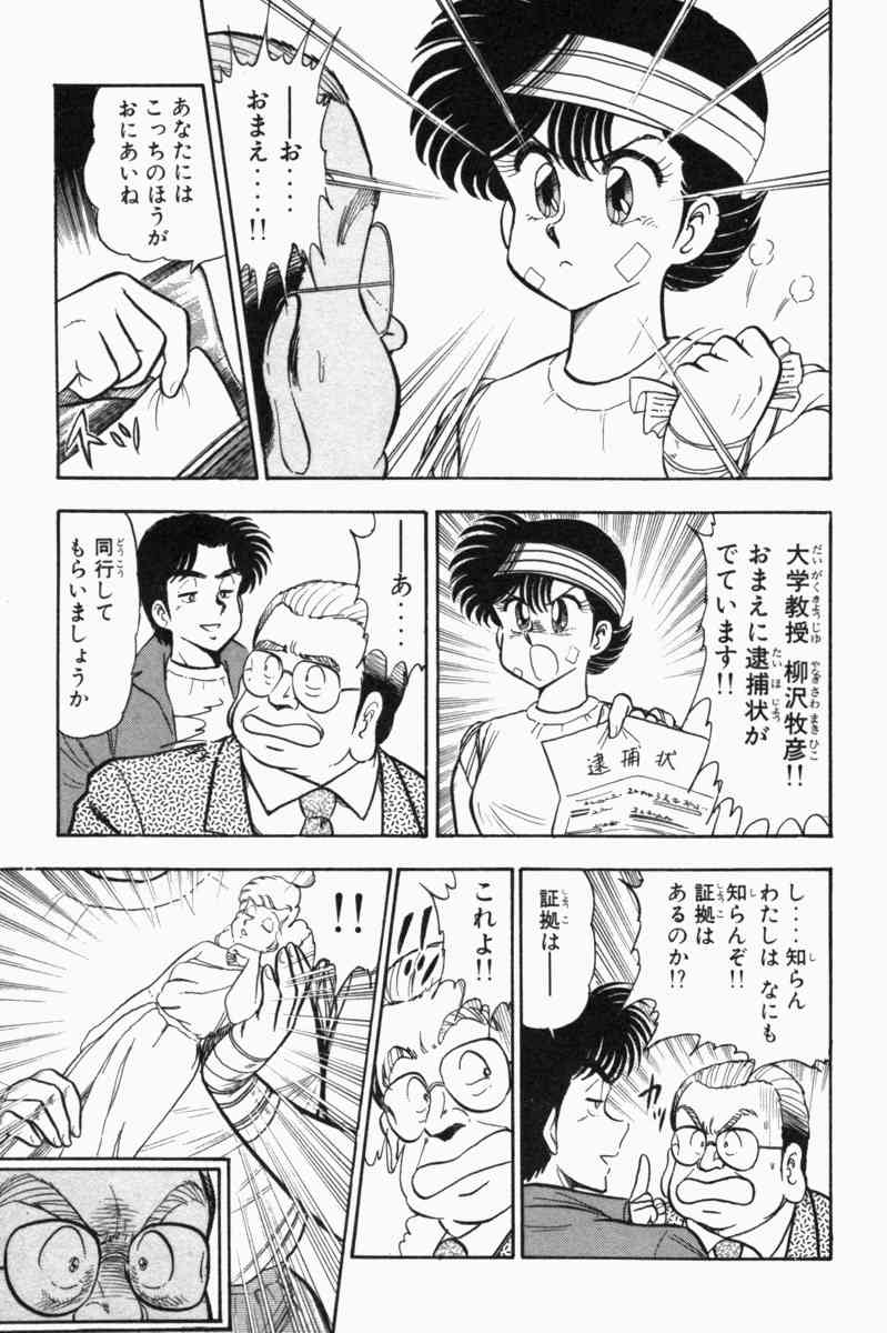 [遠山光] 胸キュン刑事 第1巻