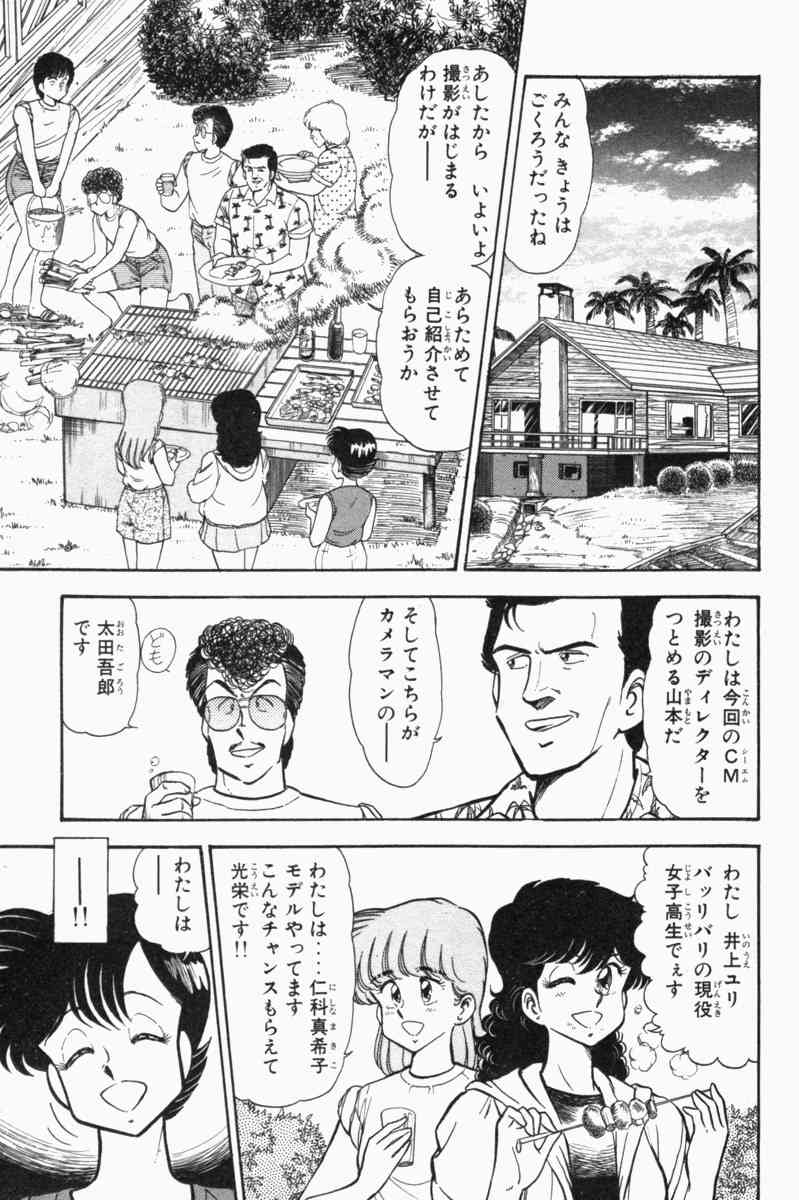 [遠山光] 胸キュン刑事 第1巻