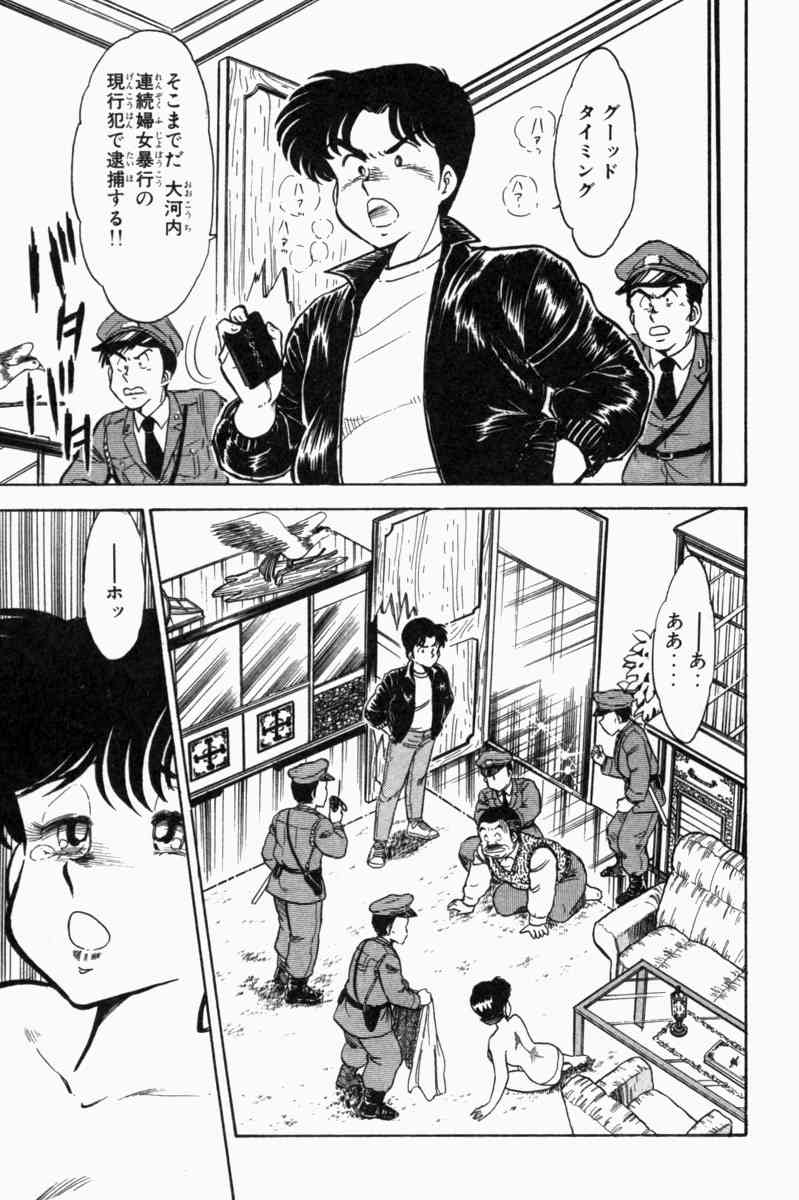 [遠山光] 胸キュン刑事 第1巻