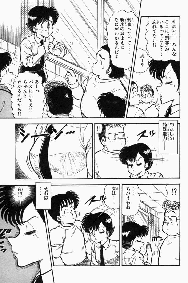 [遠山光] 胸キュン刑事 第1巻