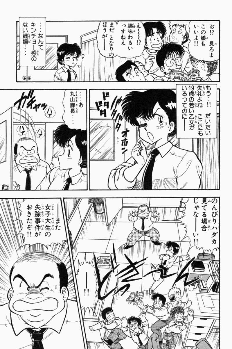 [遠山光] 胸キュン刑事 第1巻