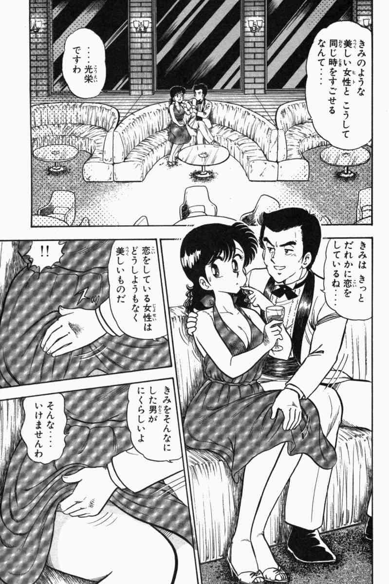 [遠山光] 胸キュン刑事 第1巻