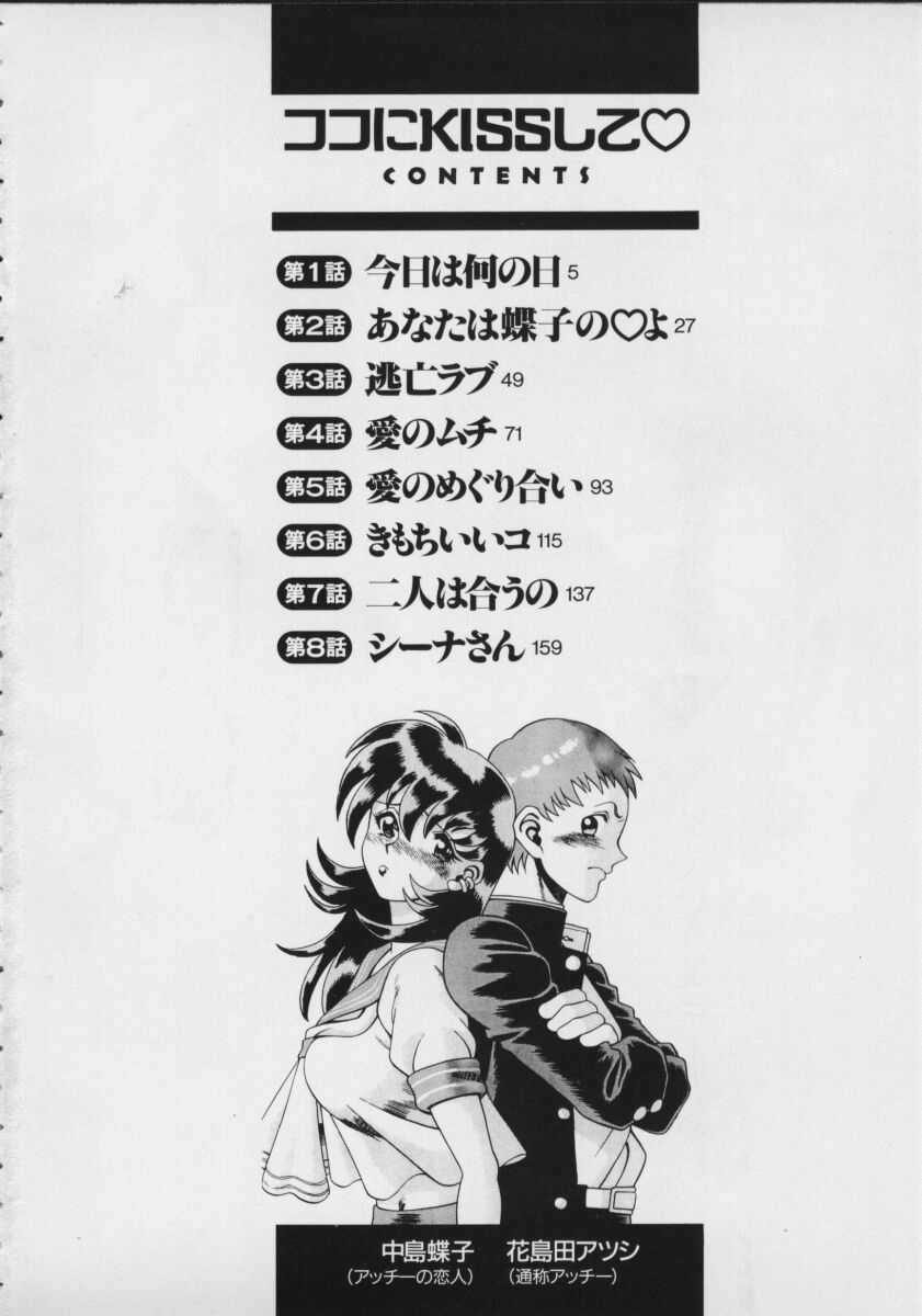 [環望] ココにKISSして