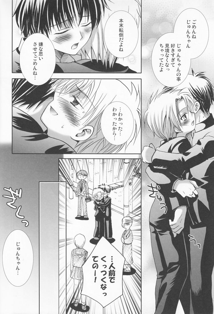 (ショタケット 11) [少年劇楽隊 (林田虎之助)] 真空回廊