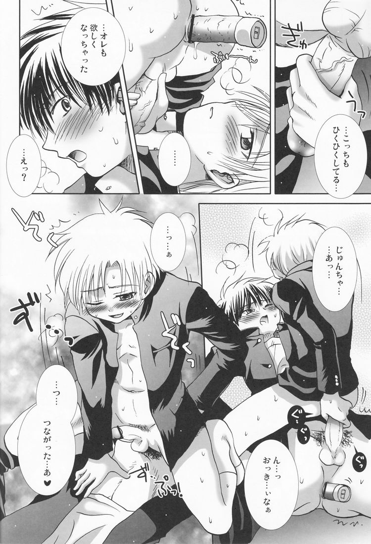 (ショタケット 11) [少年劇楽隊 (林田虎之助)] 真空回廊