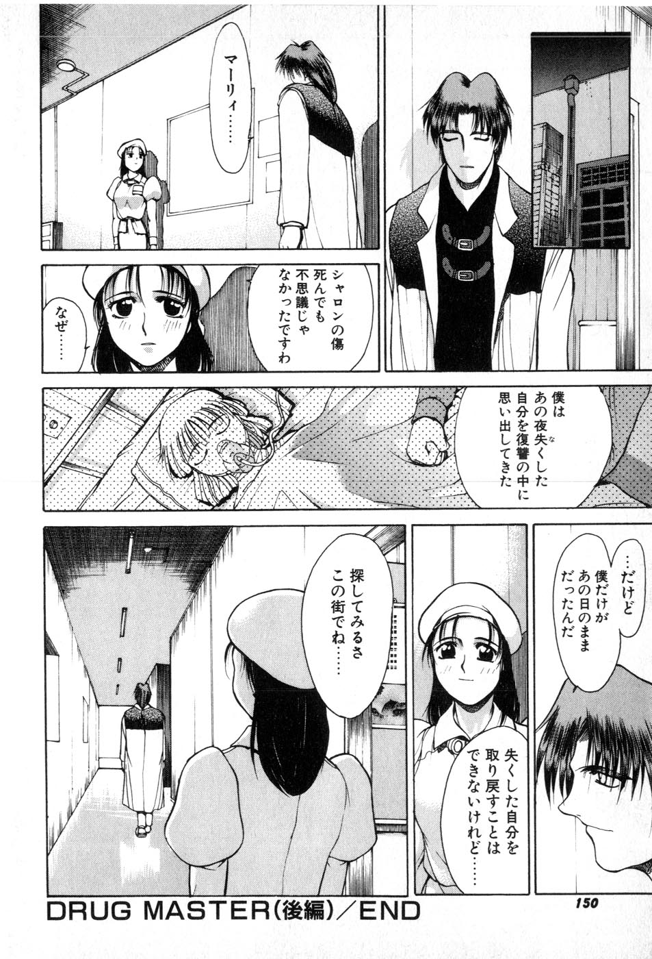 [山田秋太郎] FAKE OUT