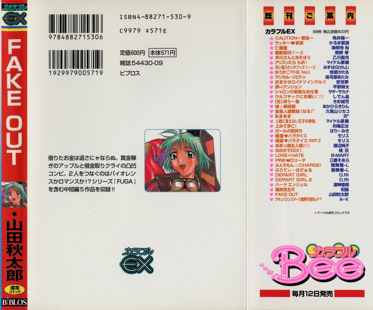 [山田秋太郎] FAKE OUT