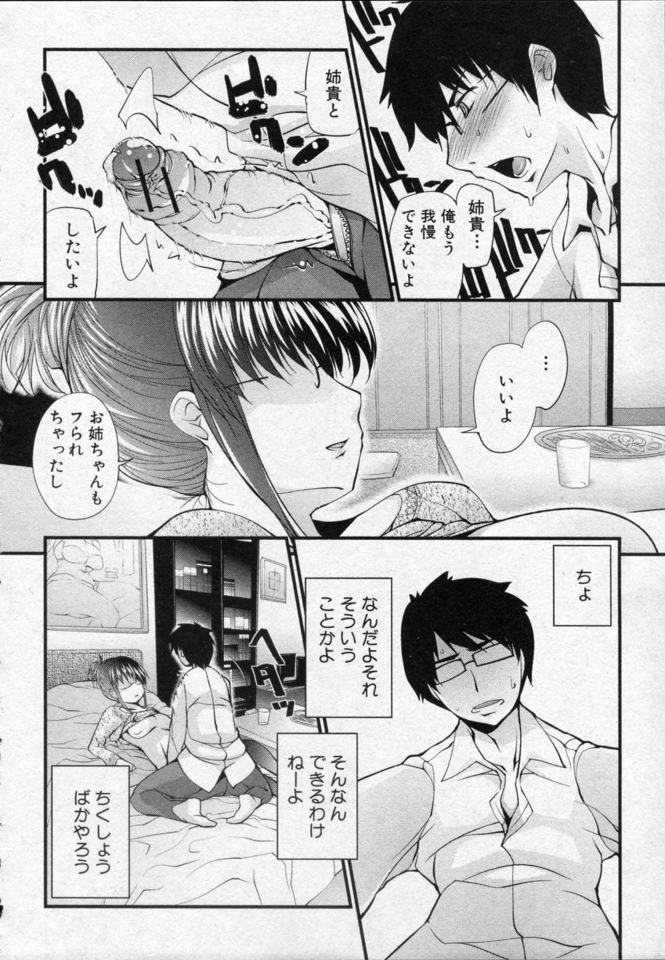 [飛田高士] 近すぎて気づかない (COMIC 真激 2010年01月号)