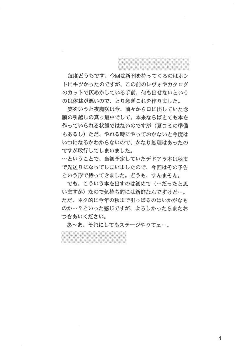 (サンクリ8) [D'ERLANGER (夜魔咲翔)] Perfume of Dead ～PREVIEW OF 「Too Fast To Die」～ (デッド・オア・アライヴ)