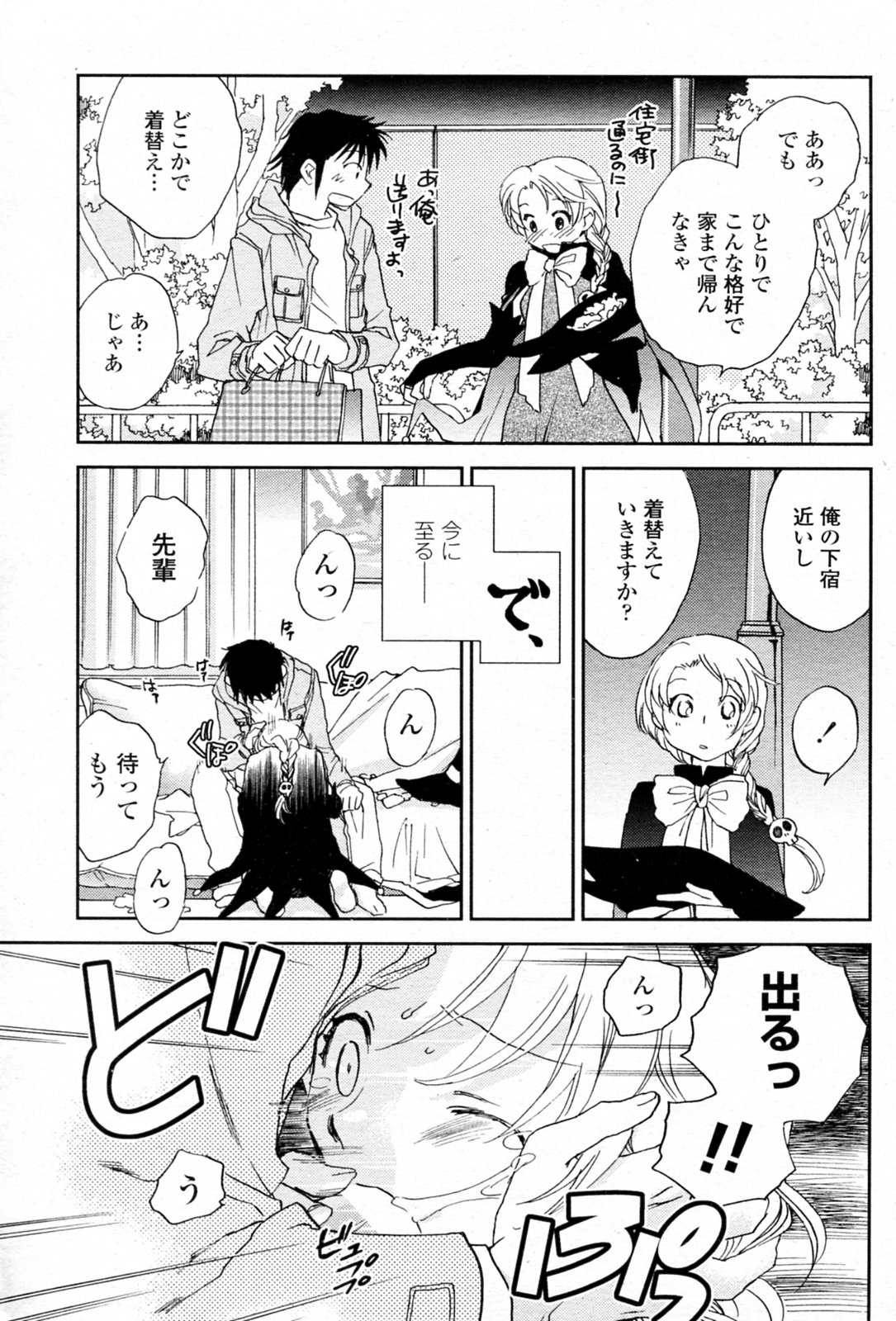 [陸乃家鴨] ツカミは季節ネタで (COMIC ペンギンクラブ 2009年12月号)