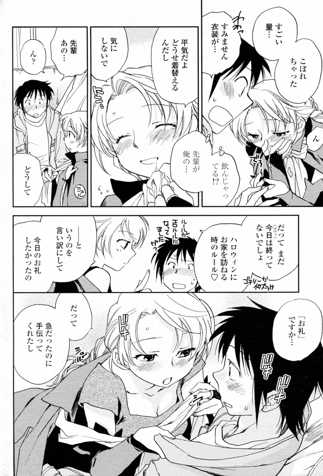 [陸乃家鴨] ツカミは季節ネタで (COMIC ペンギンクラブ 2009年12月号)