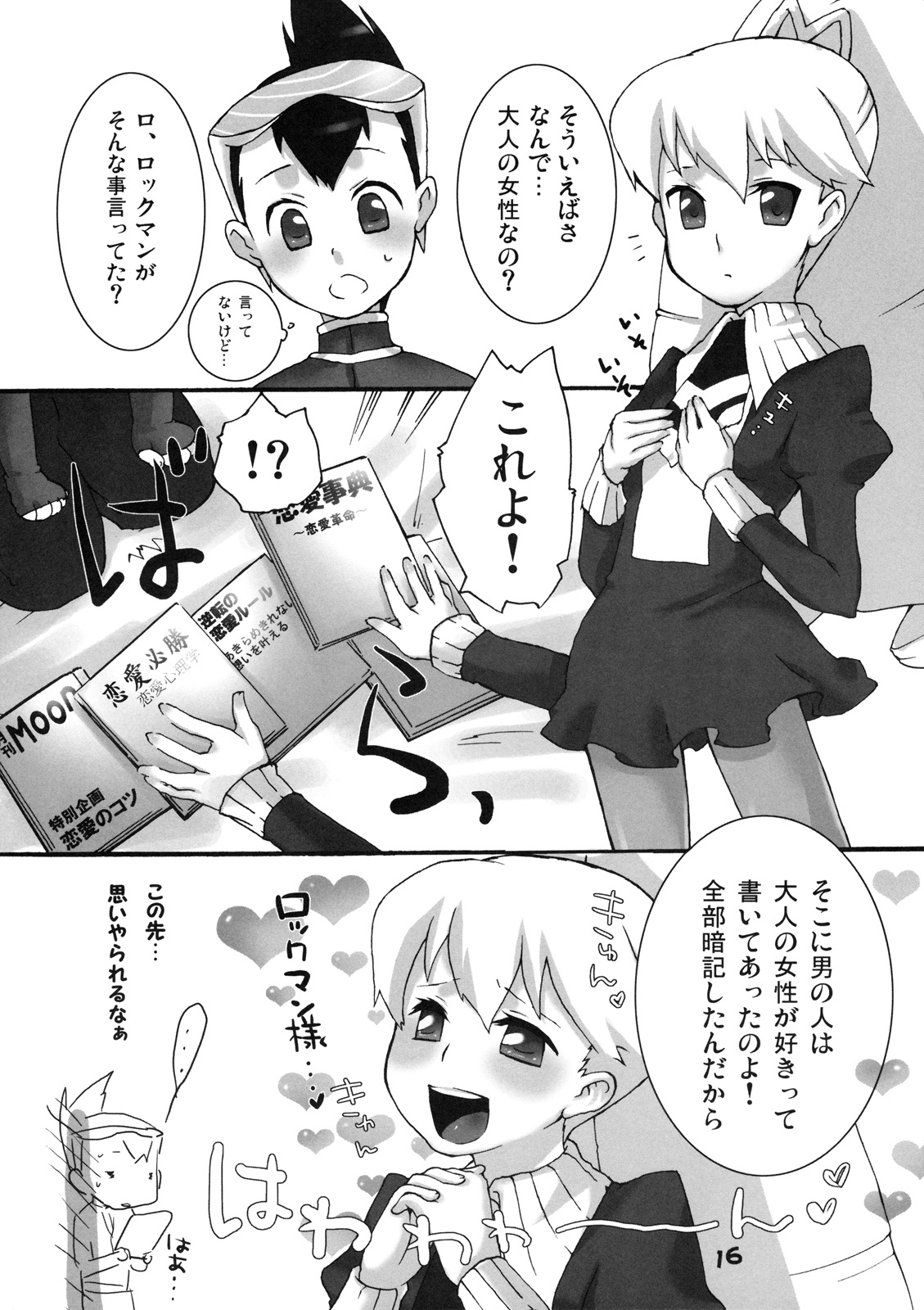 (COMIC1) [かに家 (かにゃぴぃ)] おねがい・いいんちょ (ロックマン、流星のロックマン)