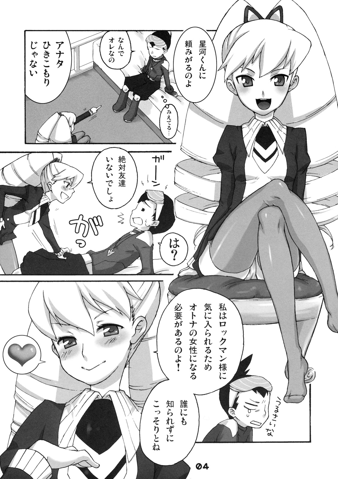 (COMIC1) [かに家 (かにゃぴぃ)] おねがい・いいんちょ (ロックマン、流星のロックマン)