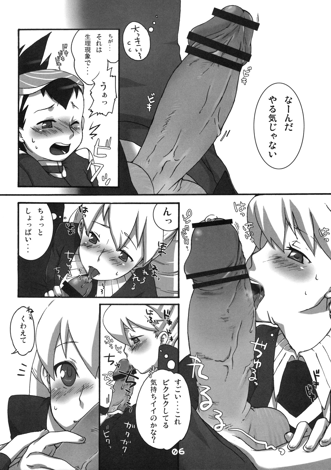 (COMIC1) [かに家 (かにゃぴぃ)] おねがい・いいんちょ (ロックマン、流星のロックマン)