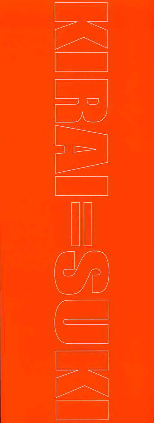 [板場広し] 嫌い=好き