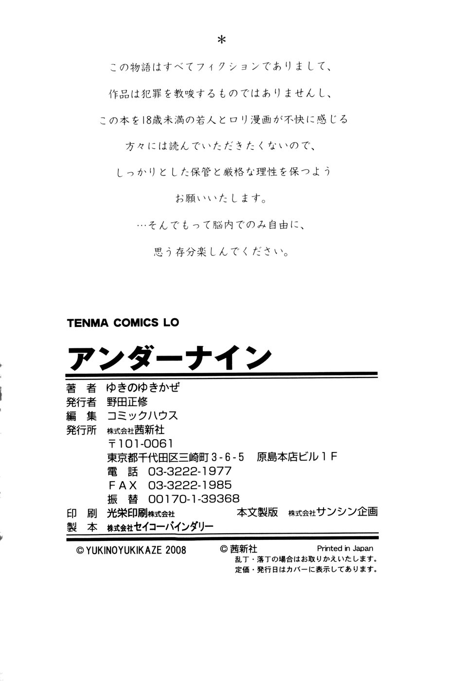 [ゆきのゆきかぜ] アンダーナイン