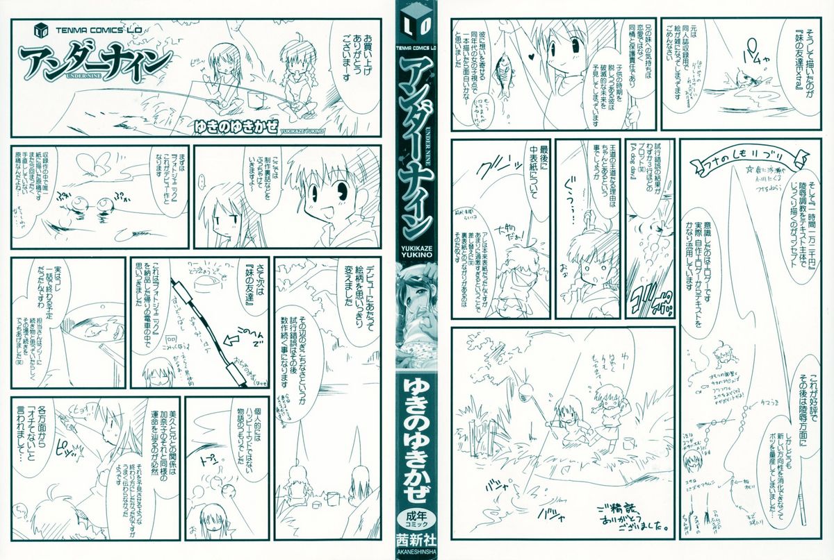 [ゆきのゆきかぜ] アンダーナイン