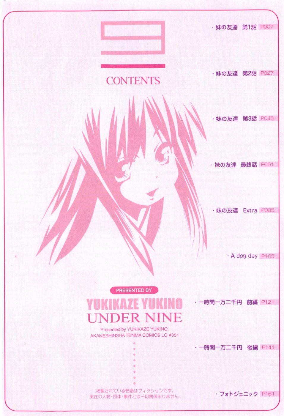 [ゆきのゆきかぜ] アンダーナイン