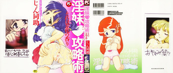 [じょん同助] 淫妹・攻略術