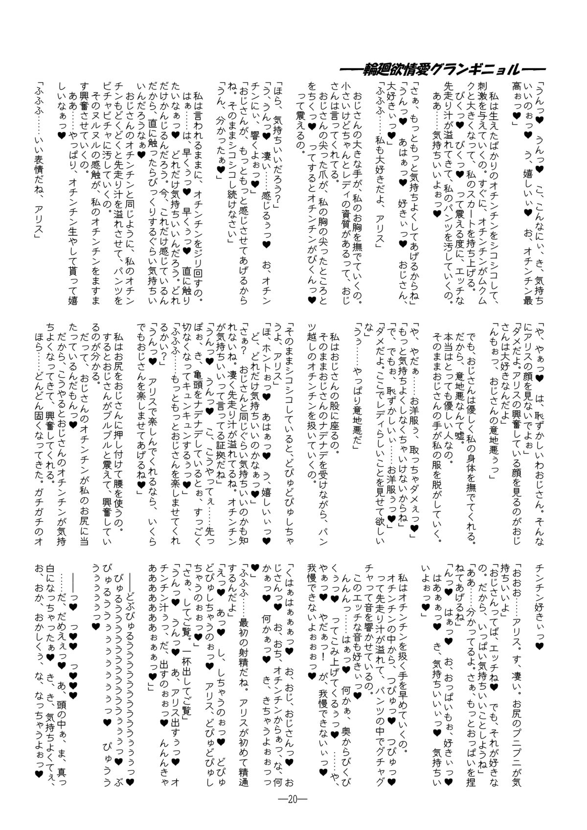 (C75) [朧&天蓬元帥, 楓のはらわた (天蓬元帥, 武藤礼恵)] メガテン本～アリスLOVE～ (真・女神転生if...)