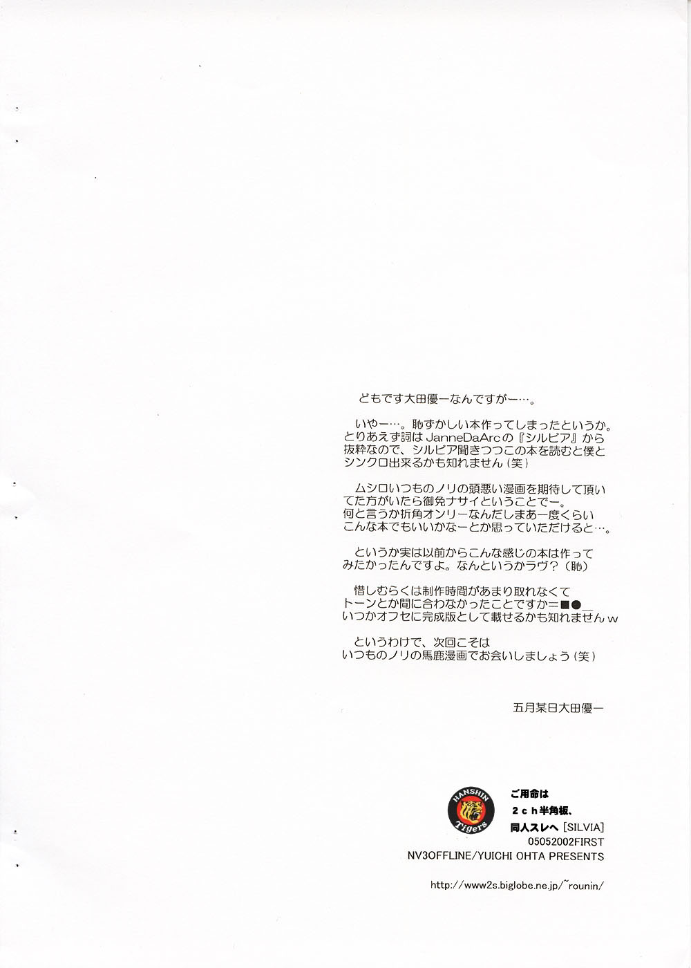 【NV3OFFLINE】シルビア（ギャラクシーエンジェル）