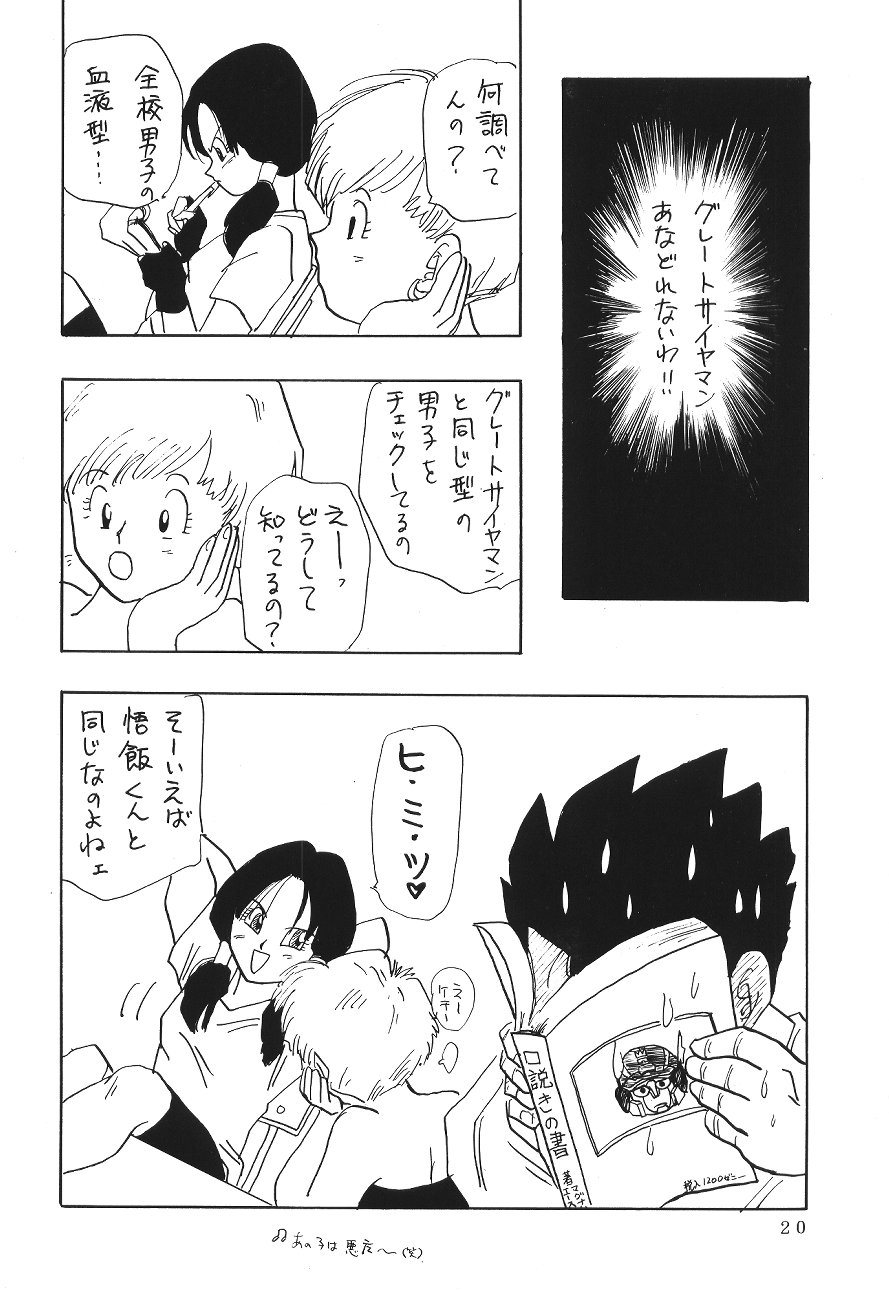 (C45) [ちり紙小屋 , ふすま御殿 (障子張子)] XXX (ドラゴンボール)