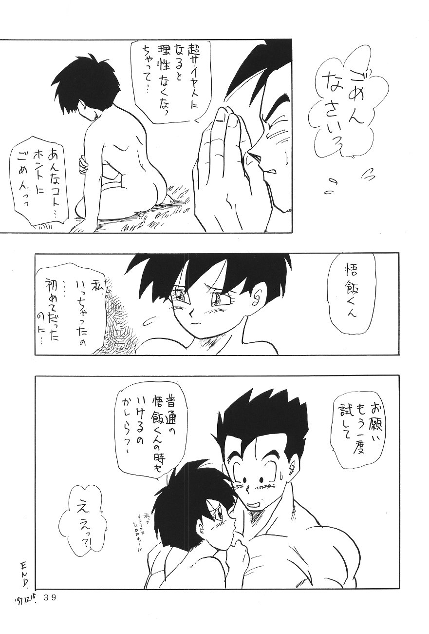 (C45) [ちり紙小屋 , ふすま御殿 (障子張子)] XXX (ドラゴンボール)