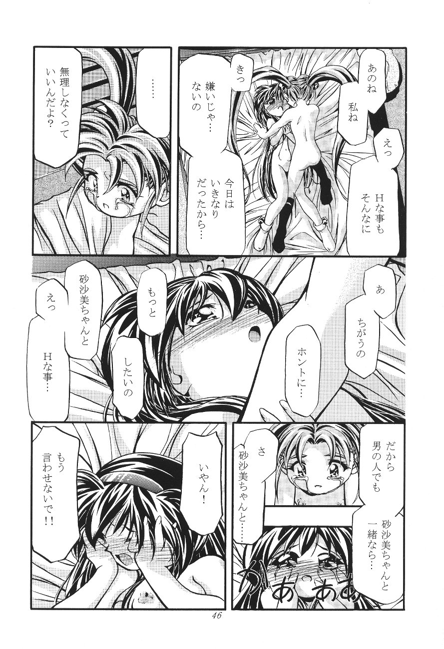 (C53) [ギャンブラー倶楽部 (香坂純)] ぷりちぃさみー2 (魔法少女プリティサミー)