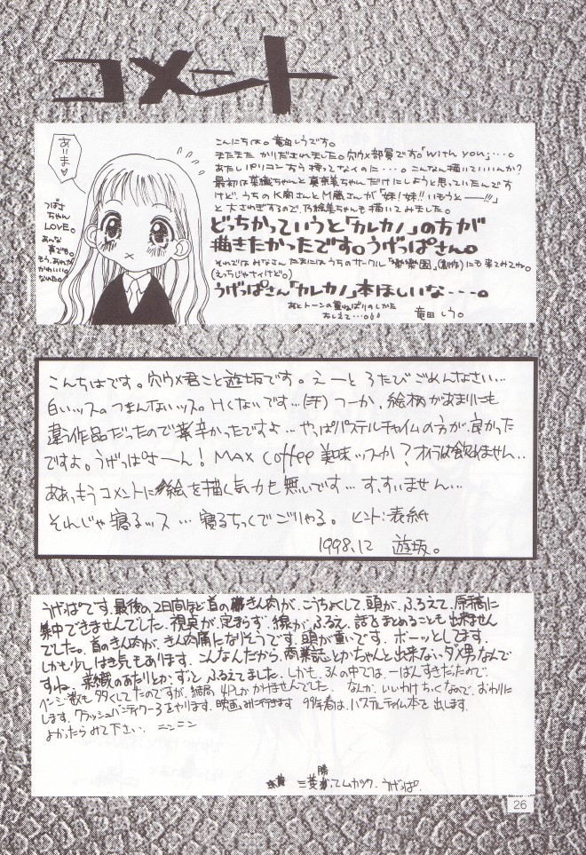 (C55) [大坂魂 (うげっぱ)] sepia (With You ～みつめていたい～)