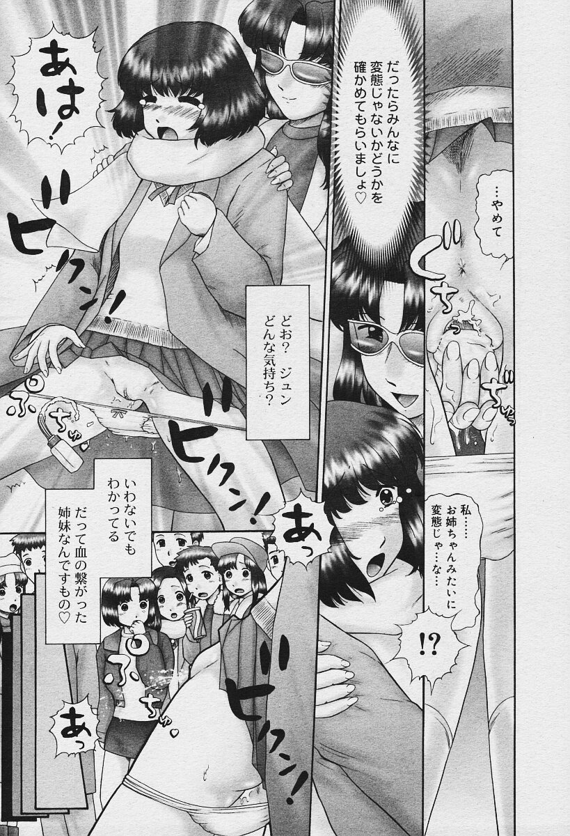 COMIC 夢雅 2003年12月号