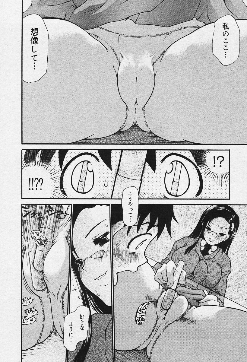 COMIC 夢雅 2003年12月号